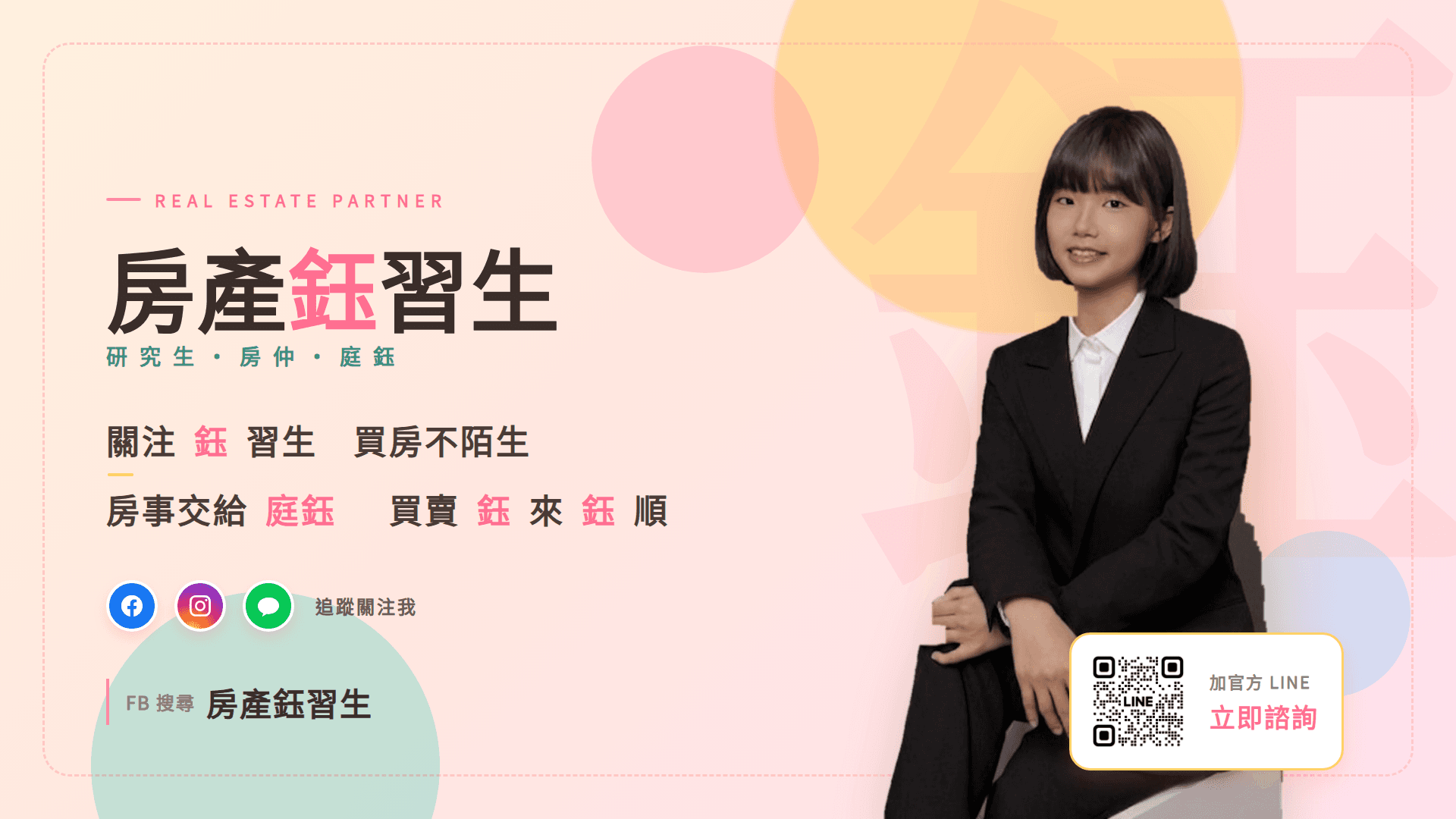 房產鈺習生 — 台北市、新北市房地產知識分享,買房、租房、市場分析,讓你看屋不踩雷。